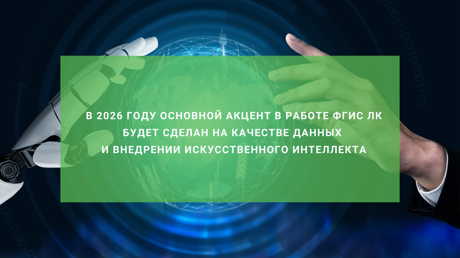 На форуме в Нижнем Новгороде обсудили развитие ФГИС лесного комплекса и применение ИИ в лесной отрасли